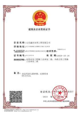 水利水電總承包貳級(jí)、市政公用工程總承包二級(jí)資質(zhì)