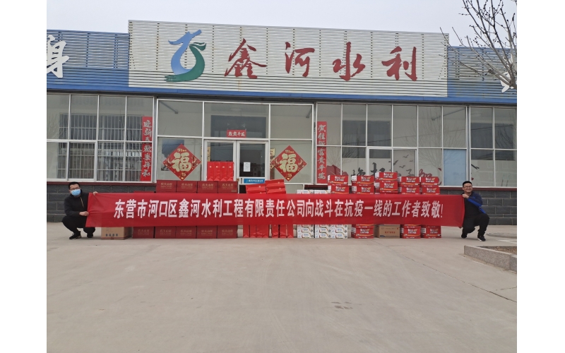 疫情防控，鑫河水利在行動